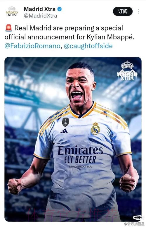 罗马诺:皇马与姆巴佩达私人协议 欧洲杯前官宣 罗马诺:皇马与姆巴佩达私人协议 欧洲杯前官宣